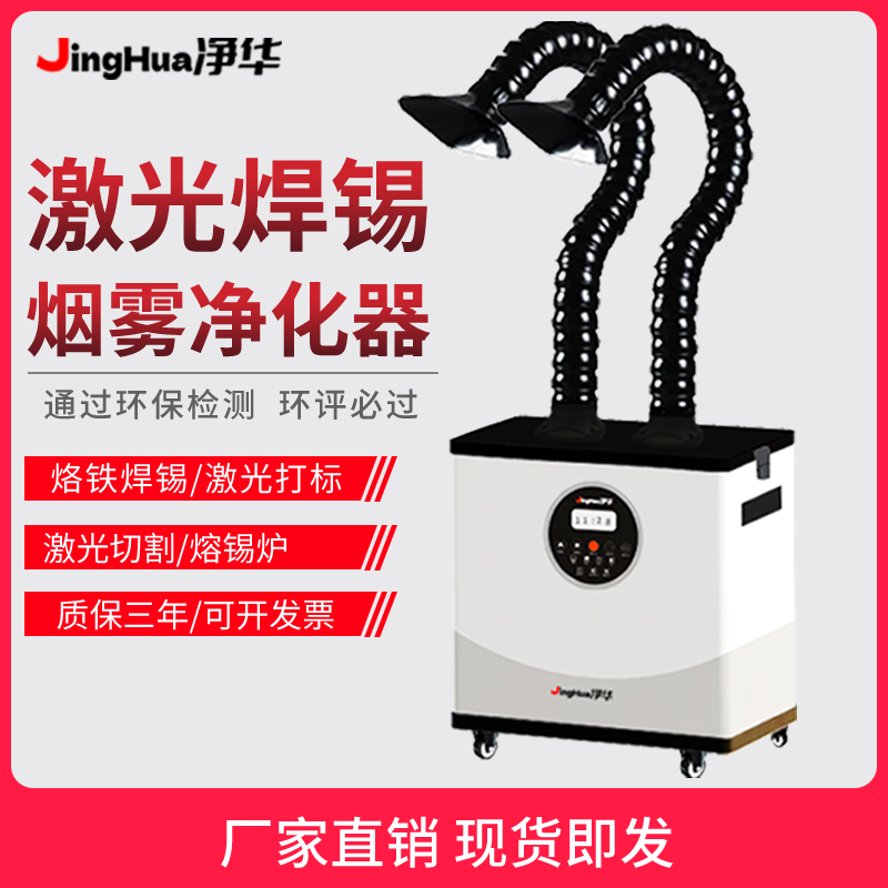 Industrial Laser Welding Machine - EHS-Zertifizierte Mobile Industrielle Staubfiltermaschine, Löter- und